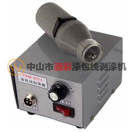 YSM-0315手持式漆包线刮漆器|电动剥漆机