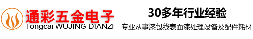 通彩五金电子